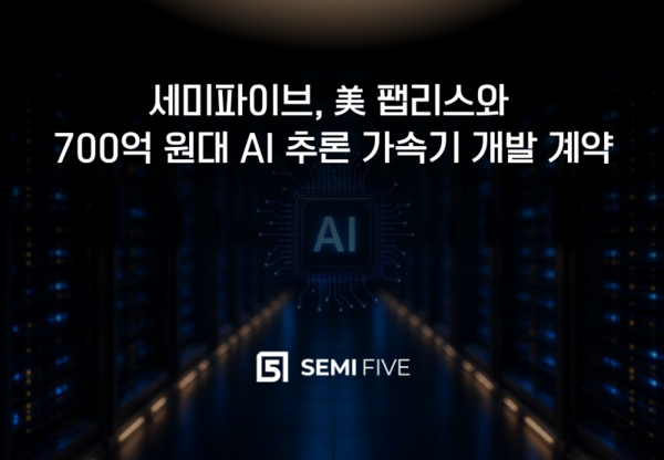 ⓒ데일리포스트=이미지 출처/ 세미파이브