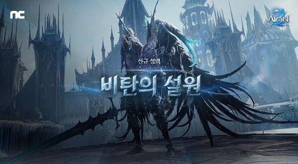 ⓒ데일리포스트=이미지 출처/ 엔씨