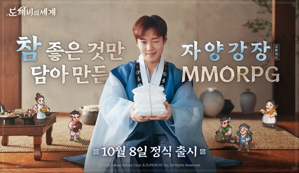 ⓒ데일리포스트=이미지 출처/ 카카오게임즈