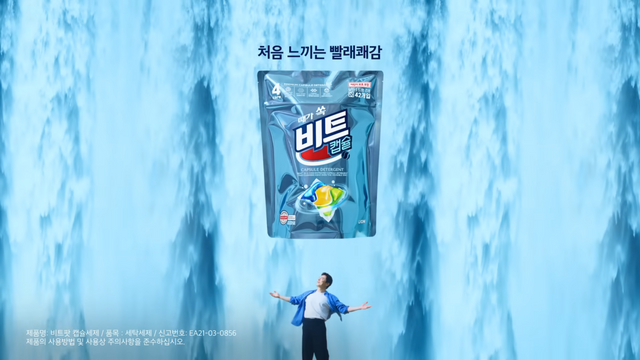 [AP신문 광고평론 No.909]&nbsp;비트의 캡슐형 신제품 비트 캡슐. 사진 라이온코리아 유튜브 캡처 ⓒAP신문(AP뉴스)