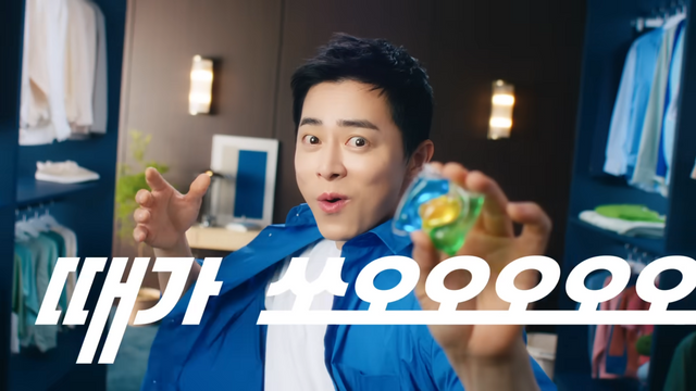 [AP신문 광고평론 No.909]&nbsp;때가 '쏘오오오옥' 빠진다는 카피로 세정력을 강조했다. 사진 라이온코리아 유튜브 캡처 ⓒAP신문(AP뉴스)