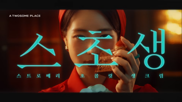 [AP신문 광고평론 No.931]&nbsp;투썸플레이스 모델 배우 임지연. 사진 투썸플레이스 유튜브 캡처 ⓒAP신문(AP뉴스)