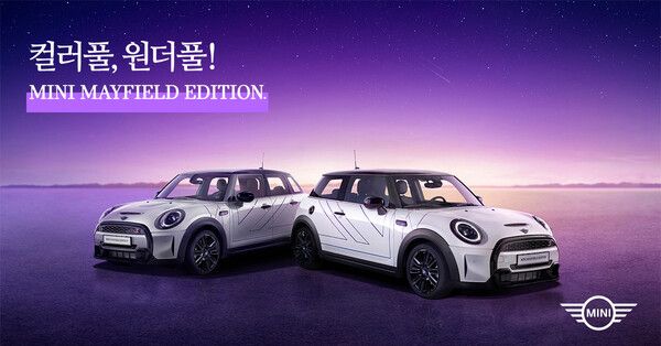 ⓒAP신문(AP뉴스) MINI 코리아, 온라인 한정 판매 모델 ‘MINI 메이필드 에디션’ 출시
