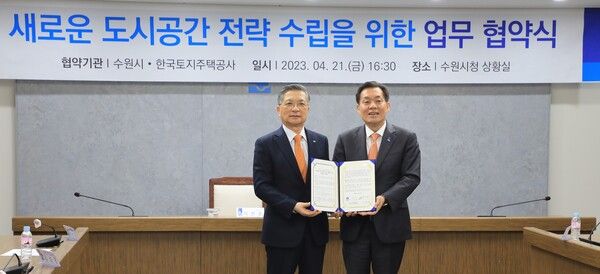이한준 LH사장(왼쪽)과 이재준 수원시장이 수원시청에서 협약식 기념촬영을 하고 있다. / 사진 = LH 제공