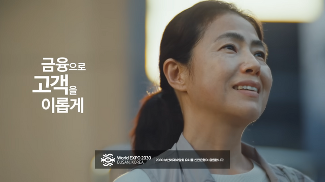 [AP신문 광고평론 No.799]&nbsp;신한은행은 '금융으로 고객을 이롭게'라는 슬로건 아래 다양한 시리즈의 광고를 공개하고 있다. 사진 신한은행 유튜브 캡처&nbsp;ⓒAP신문(AP뉴스)