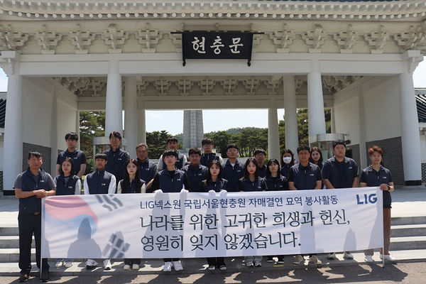 LIG넥스원, '호국보훈의 달'을 맞아 현충원 묘역 정화 봉사활동 ⓒAP신문(AP뉴스)