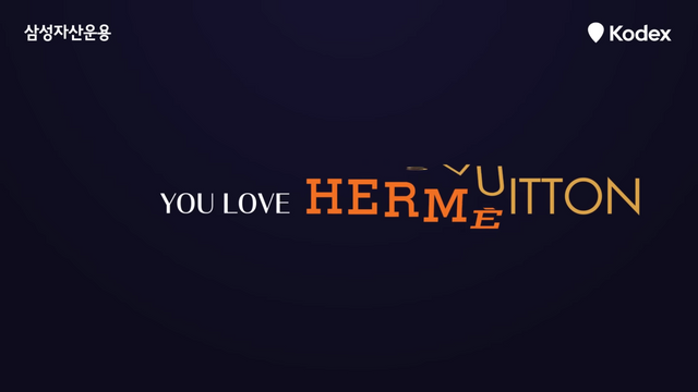 [AP신문 광고평론 No.786] 광고는 각종 명품 브랜드의 로고로 시작한다. 사진 삼성자산운용 유튜브 캡처 ⓒAP신문(AP뉴스)