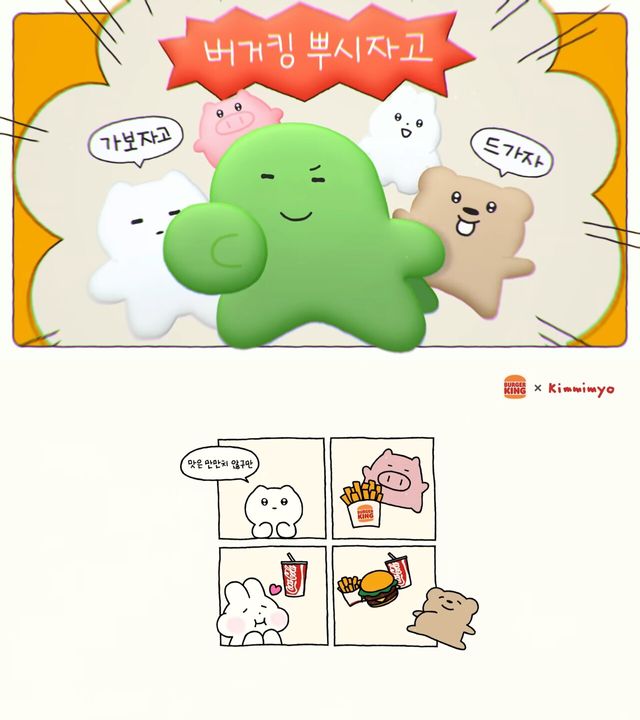 [AP신문 광고평론 No.809] 인스타툰 캐릭터들을 적극 활용한다. 사진 버거킹 유튜브 캡처&nbsp;ⓒAP신문(AP뉴스)