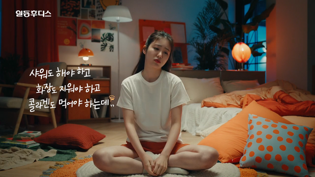 [AP신문 광고평론 No.835]&nbsp;자기 전 귀찮음을 느끼는 상황. 사진 일동후디스 유튜브 캡처&nbsp;ⓒAP신문(AP뉴스)