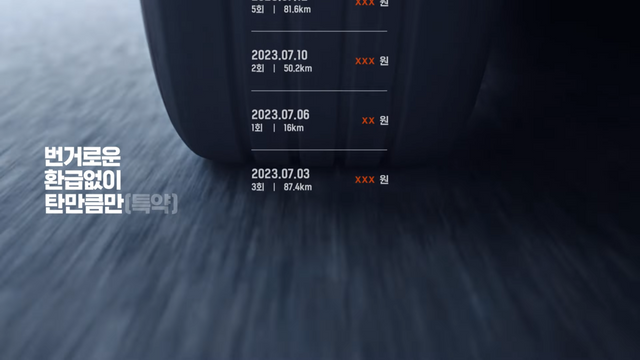 [AP신문 광고평론 No.857]&nbsp;탄 만큼만 보험료를 낸다는 점을 강조했다. 사진 캐롯손해보험 유튜브 캡처 ⓒAP신문(AP뉴스)