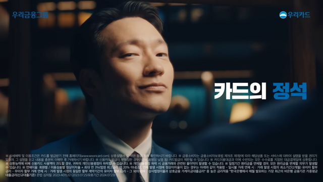 [AP신문 광고평론 No.863]&nbsp;우리카드 모델 손석구. 사진 우리카드 유튜브 캡처 ⓒAP신문(AP뉴스)