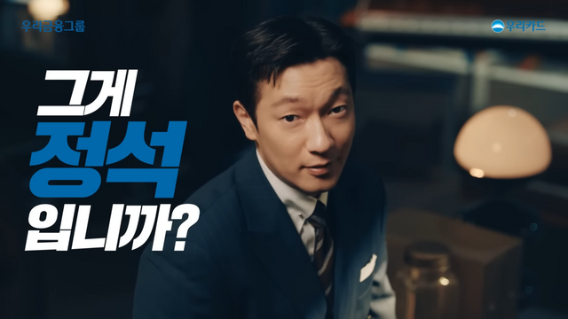 [AP신문 광고평론 No.863]&nbsp;대사는 단 두 줄이다. 사진 우리카드 유튜브 캡처 ⓒAP신문(AP뉴스)