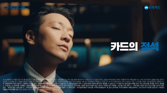 [AP신문 광고평론 No.863]&nbsp;'카드의 정석' 카드의 티저 광고. 사진 우리카드 유튜브 캡처 ⓒAP신문(AP뉴스)