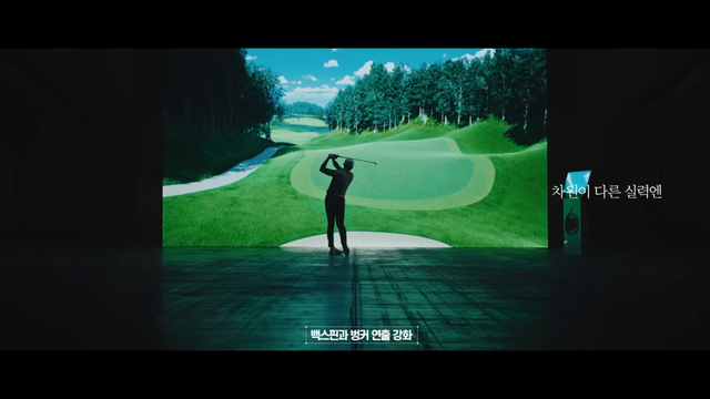 [AP신문 광고평론 No.850]&nbsp;골프존의 새로운 시스템 투비전NX. 사진 골프존 유튜브 캡처 ⓒAP신문(AP뉴스)