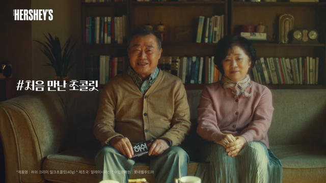 [AP신문 광고평론 No.968]&nbsp; 세대별 인터뷰 형식의 광고. 사진 The Hershey Korea 유튜브 캡처 ⓒAP신문(AP뉴스)