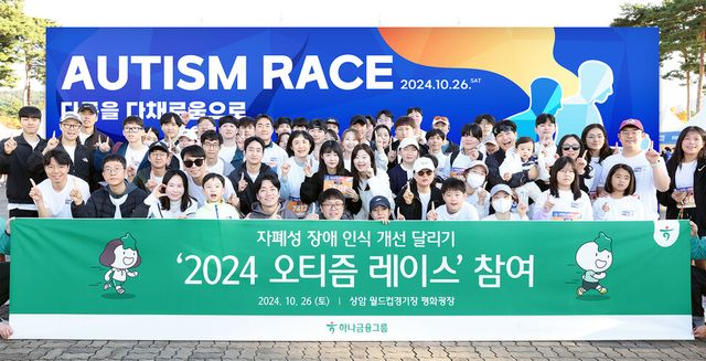 ©AP신문(AP뉴스)/ 이미지 제공 = 하나은행 ▲하나은행은 지난 26일 자폐성장애 인식 개선 및 존중 문화 확산을 통해 ESG경영을 실천하고자 ‘2024 오티즘 레이스’에 참여했다.