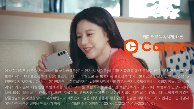 [AP신문 광고평론 No.1148]&nbsp; 캐롯손해보험 모델 배우 고윤정이 소파에 누워 핸드폰을 보고있다. 사진 캐롯손해보험 유튜브 캡처ⓒAP신문(AP뉴스)