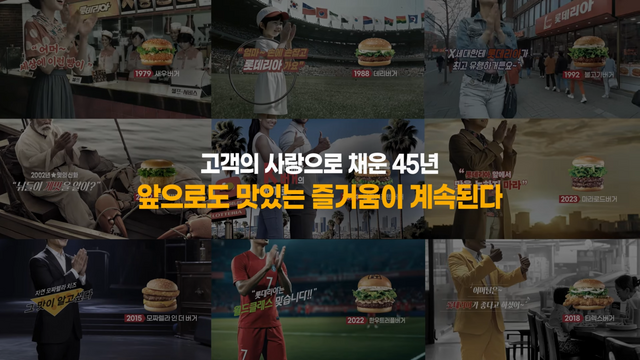 [AP신문 광고평론 No.1157]&nbsp; ​​​​​​​10개의 제품을 통해 지난 역사를 보여준다. 사진 롯데리아 유튜브 캡처ⓒAP신문(AP뉴스)
