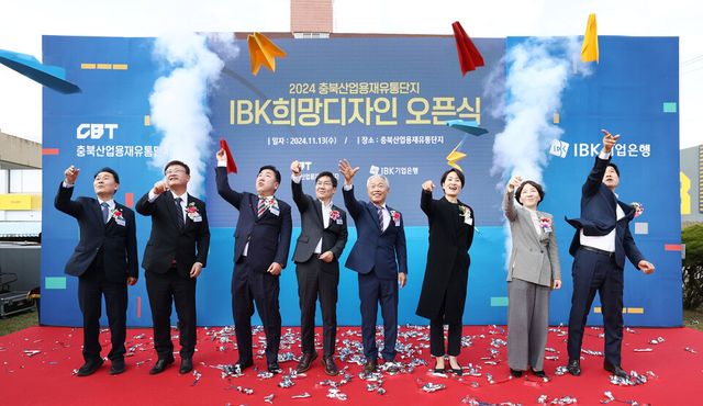 ©AP신문(AP뉴스)/ 이미지 제공 = IBK기업은행 ▲13일 충북산업용재유통단지에서 열린 IBK희망디자인 오픈식에서 김형일 IBK기업은행 전무이사(왼쪽에서 네 번째), 이범석 청주시장(왼쪽에서 세 번째), 충북산업용재유통단지 상인 및 관계자들이 꿈과 희망을 담은 종이비행기를 날리고 있다.