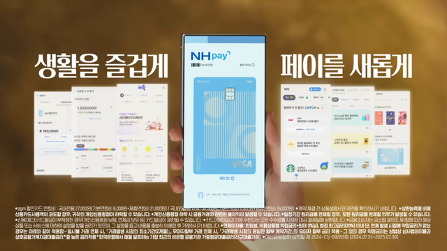 [AP신문 광고평론 No.1167]&nbsp; ​​​​​​​실제 NH페이 사용 화면을 보여준다. 사진 NH농협카드 유튜브 캡처ⓒAP신문(AP뉴스)