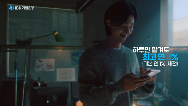[AP신문 광고평론 No.1168]&nbsp; ​​​​​​​최고 연 3% 혜택을 내세운다. 사진 IBK 기업은행&nbsp;유튜브 캡처ⓒAP신문(AP뉴스)