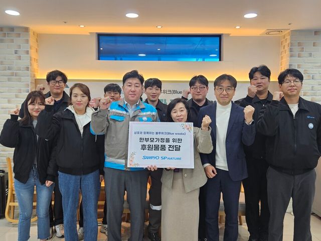 ©AP신문(AP뉴스)/ 이미지 제공 = 삼표그룹 ▲에스피네이처 임직원들은 지난 22일 포항지역 한부모가정 등 15가정에 생필품을 기부했다.