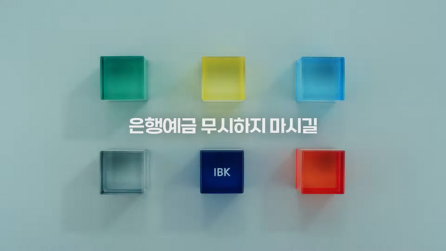 [AP신문 광고평론 No.1168]&nbsp; ​​​​​​​다양한 색상의 박스들로 '머니박스'를 형상화했다. 사진 IBK 기업은행&nbsp;유튜브 캡처ⓒAP신문(AP뉴스)