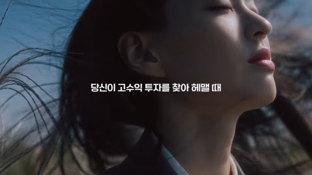 [AP신문 광고평론 No.1168]&nbsp; 광고 도입부에 고수익 투자에 대한 의문을 제시한다. 사진 IBK기업은행&nbsp;유튜브 캡처ⓒAP신문(AP뉴스)