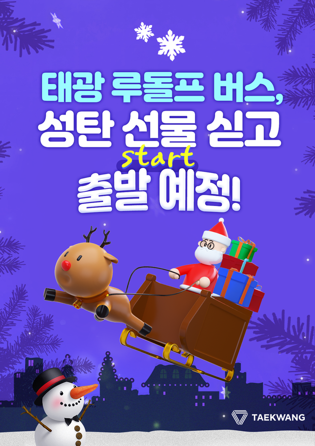 ©AP신문(AP뉴스)/ 이미지 제공 = 태광그룹