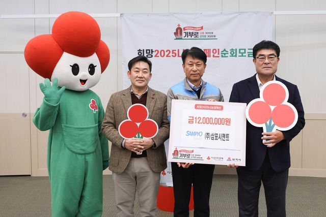 ©AP신문(AP뉴스)/ 이미지 제공 = 삼척시청 ▲배동환 삼표시멘트 대표이사(사진 맨 오른쪽에서 두 번째)가 지난 13일 희망2025캠페인 순회 모금 행사에 동참, 1200만원을 기탁했다.