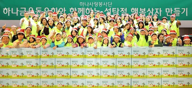 ©AP신문(AP뉴스)/ 이미지 제공 = 하나금융지주 ▲하나금융그룹은 지난 14일 하나은행 을지로 본점에서 2024년 연말을 맞이해 취약계층 아동들을 위한 '성탄절 행복상자 만들기 봉사활동'을 실시했다. 이날 하나금융그룹의 임직원과 가족들로 구성된 ‘하나사랑봉사단’이 그룹 퇴직직원으로 구성된 ‘하나금융동우회’와 함께 봉사활동을 참여하고 기념촬영을 하고 있다.