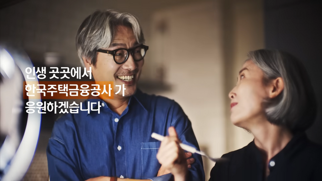[AP신문 광고평론 No.1180] ​​​​​​​노후를 즐기는 장년층 부부. 사진 한국주택금융공사 유튜브 캡처ⓒAP신문(AP뉴스)