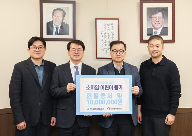 ©AP신문(AP뉴스)/ 이미지 제공 = 현대엘리베이터 ▲지난&nbsp;20일 서울 종로구 현대그룹빌딩에서 진행된 헌혈증서 및 기부금 전달식에서 조재천 현대엘리베이터 대표(왼쪽에서 세 번째)가 기념사진을 촬영하고 있다.