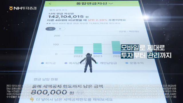 [AP신문 광고평론 No.1187]&nbsp; ​​​​​​​우주를 배경으로 N2 어플 화면을 보여준다. 사진 NH투자증권 유튜브 캡처ⓒAP신문(AP뉴스)