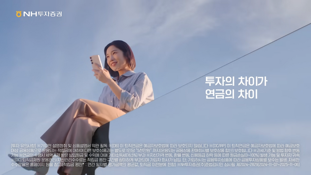 [AP신문 광고평론 No.1187]&nbsp; '투자'와 '연금' 키워드를 강조한다. 사진 NH투자증권 유튜브 캡처ⓒAP신문(AP뉴스)