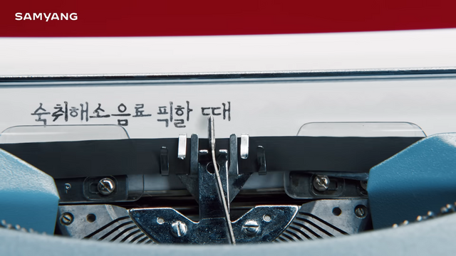 [AP신문 광고평론 No.1171]&nbsp;​​​​​​​클래식 타자기로 질문의 답을 받아 적는 연출을 보여준다. 사진 상쾌환 유튜브 캡처ⓒAP신문(AP뉴스)