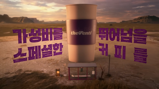 [AP신문 광고평론 No.1174]&nbsp; ​​​​​​​서부 영화를 떠오르게 하는 배경을 사용한다. 사진 더벤티 유튜브 캡처ⓒAP신문(AP뉴스)