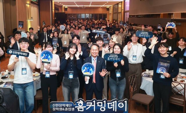 ©AP신문(AP뉴스)/ 이미지 제공 = 신한금융지주 ▲진옥동 신한금융 회장(가운데)이 지난 6일 서울 중구 LW컨벤션 센터에서 열린 신한장학재단 ‘장학생 홈커밍데이’에 참석해 전·현 장학생 및 재단 관계자들과 기념촬영을 하고 있다.