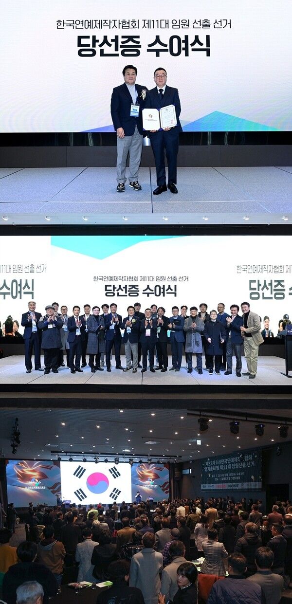 사진=한국연예제작자협회