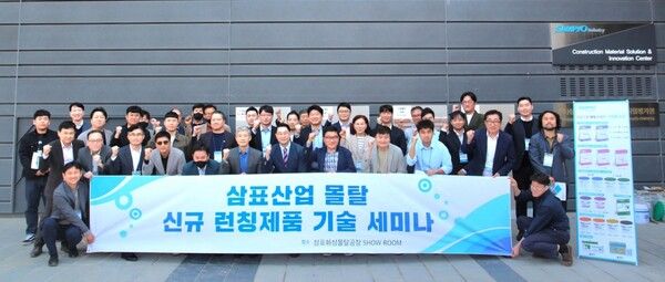 ©AP신문(AP뉴스)/ 이미지 제공 = 삼표그룹 ▲삼표산업은 지난 20일 경기도 화성시 소재 S&I 센터에서 고객사 관계자들을 초청한 가운데 ‘삼표산업 몰탈 신규 런칭제품 기술 세미나’를 열고 15종의 신규 제품을 공개했다.