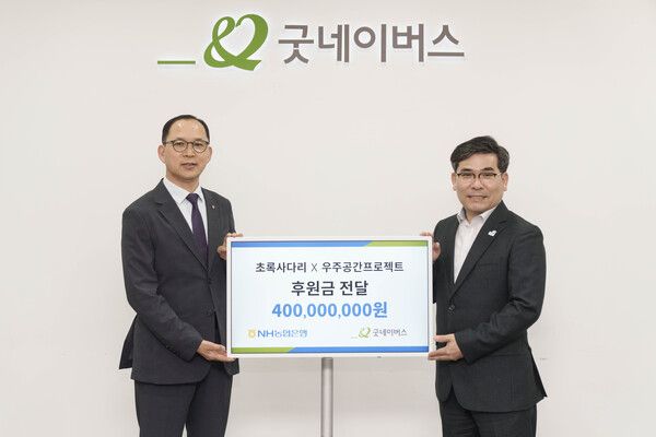 ©AP신문(AP뉴스)/ 이미지 제공 = NH농협은행 ▲22일 서울 영등포 소재 굿네이버스 회관에서 열린 협약식에서 박병규 농협은행 수석부행장(좌)과 김웅철 굿네이버스 사무총장(우)가 기념촬영을 하고 있다.