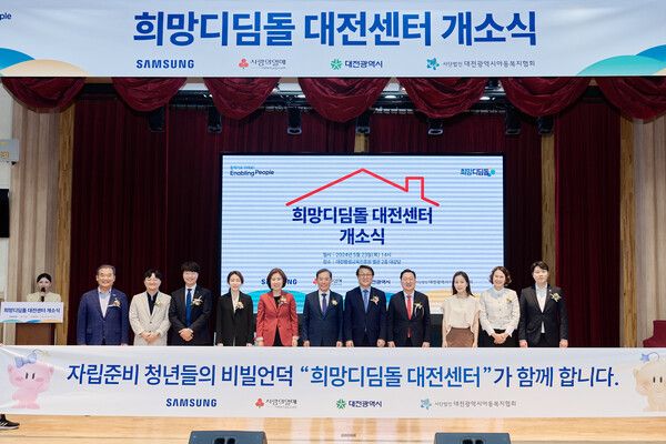 ©AP신문(AP뉴스)/ 이미지 제공 = 삼성전자 ▲23일 대전광역시 중구 대전평생교육진흥원에서 열린 삼성 희망디딤돌 대전센터 개소식에 참석한 관계자들이 기념촬영하고 있다. 왼쪽부터 유재욱 사회복지공동모금회 대전지회장, 강기훈 청년희망팩토리 사회적협동조합 이사장, 진영호 희망디딤돌 전문위원, 고금란 아동권리보장원 부원장, 김미애 국민의힘 국회의원, 김병준 사회복지공동모금회 회장, 박승희 삼성전자 CR담당 사장, 이장우 대전광역시장, 이주영 개혁신당 국회의원 당선인, 양승연 대전아동복지협회 회장, 김진오 대전시의회 부의장.