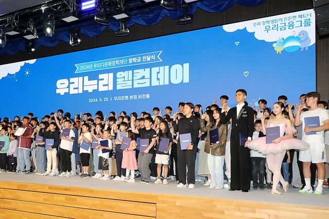 ©AP신문(AP뉴스)/ 이미지 제공 = 우리금융지주 ▲우리다문화장학재단은 서울 중구 소재 우리은행 본점에서 다문화학생 장학금 전달식인 ‘2024년 우리누리 웰컴데이’를 개최했다. 이날 참석한 장학생들이 기념촬영을 하고 있다.