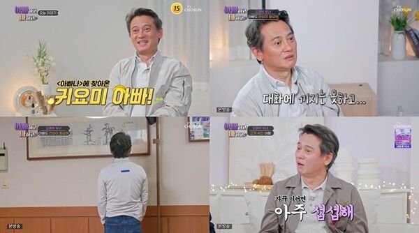 사진=TV조선 '아빠하고 나하고'
