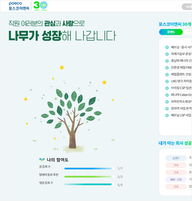 ©AP신문(AP뉴스)/ 이미지 제공 = 포스코이앤씨 ▲포스코이앤씨는 올해 12월 1일 창립 30주년을 맞이해 지난 4월 말 '창립 30주년 성공스토리 앱'을 사내에 오픈했다.