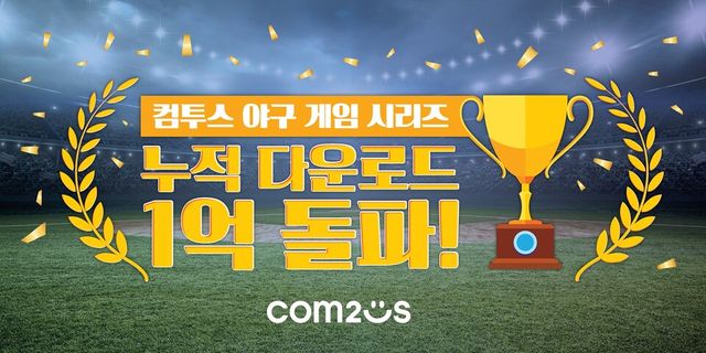 ©AP신문(AP뉴스)/ 이미지 제공 = 컴투스