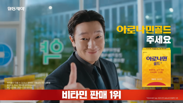 [AP신문 광고평론 No.1113]&nbsp; 일동제약 아로나민골드 모델 배우 손석구. 사진 아로나민 공식 채널 유튜브 캡처ⓒAP신문(AP뉴스)