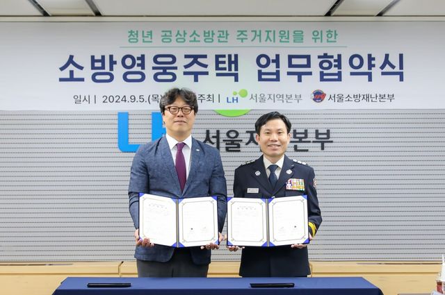 ©AP신문(AP뉴스)/ 이미지 제공 = LH ▲5일 LH 서울지역본부 대회의실에서 열린 ‘소방영웅주택’ 시범사업 추진을 위한 업무협약 체결식에서 박현근 LH서울지역본부장(왼쪽)과 황기석 서울소방재난본부장(오른쪽)이 협약 기념 촬영을 하고 있다.