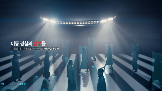 [AP신문 광고평론 No.1197]&nbsp; ​​​​​​​자율주행 솔루션을 보여준다. 사진 현대모비스 유튜브 캡처ⓒAP신문(AP뉴스)