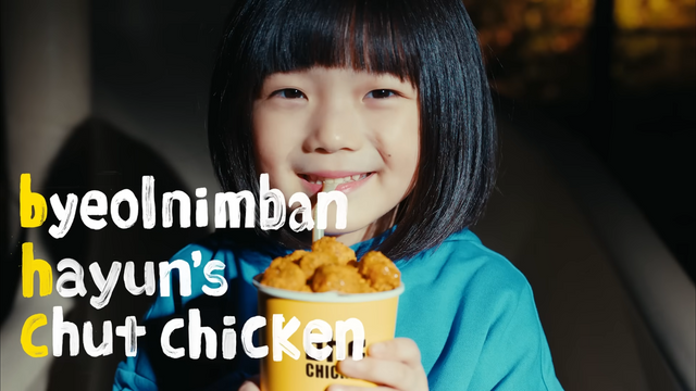 [AP신문 광고평론 No.1201]&nbsp;​​​​​​​bhc의 의미를 '별님반 하윤이의 첫 치킨'으로 풀어냈다. 사진 bhc치킨 유튜브 캡처ⓒAP신문(AP뉴스)